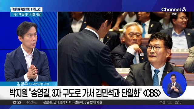 송영길, 김민석과 ‘정청래 견제’ 연대하나