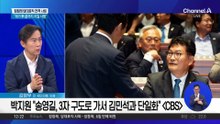 송영길, 김민석과 ‘정청래 견제’ 연대하나