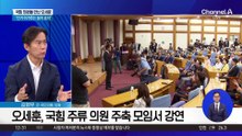 오세훈 “폭주하는 李 정권 견제 위해 표 준 것”