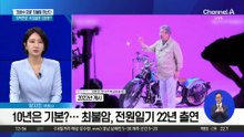 ‘최장수 모델’ 최불암, 주택금융공사 16년 만에 떠난다