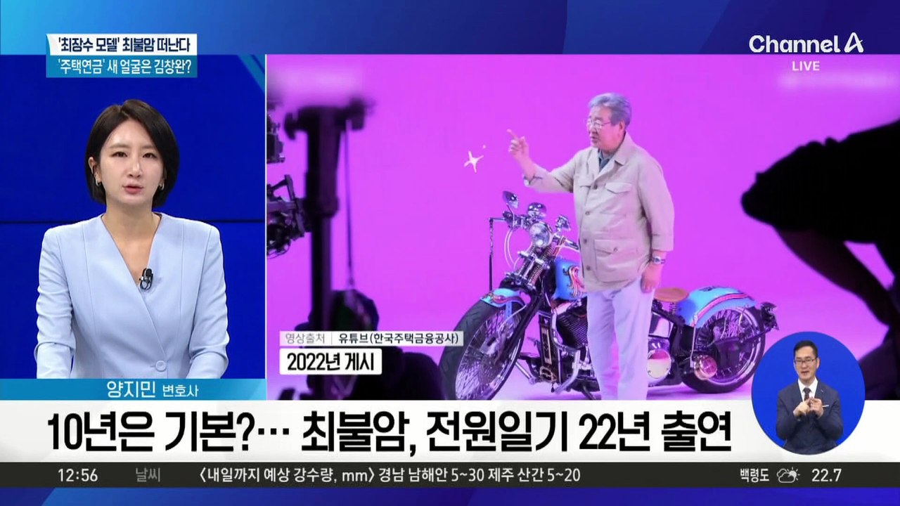 ‘최장수 모델’ 최불암, 주택금융공사 16년 만에 떠난다