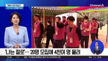 “절에서 짝 찾자”…경쟁률 211 대 1