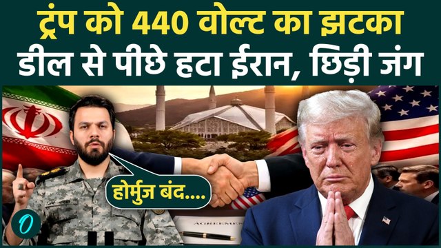 Iran-US Peace Deal: Iran ने डील को मारी लात, Nuclear Weapon सरेंडर करने से इंकार, गिड़गिड़ाए Trump