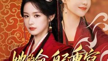 她的命，自己重寫 | 完整劇集 | Short Drama 繁體中文