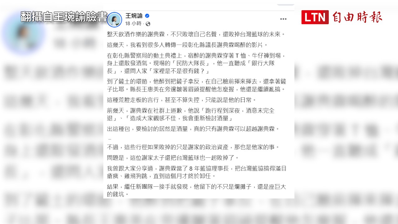 宿醉耍鏘、留錢坑給籃協！王婉諭轟謝典霖：不只敗謝家 還敗掉台灣籃球
