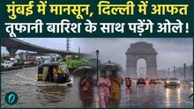 Weather Update: Delhi-NCR में आंधी का कहर, अगले 24 घंटों में 12 राज्यों में मौसम की तबाही| IMD Alert