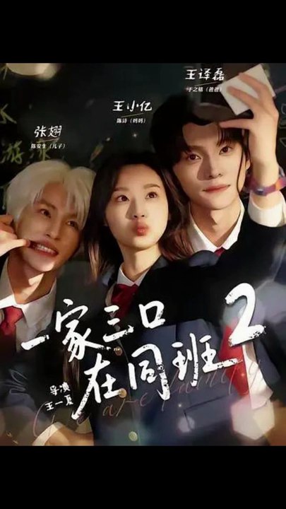一家三口在同班2（A Family of Three Are in the Same Class2）|Chinese Drama  | Full Version Ending
