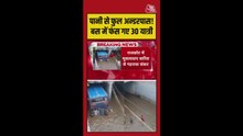 राजकोट में भारी बारिश की वजह से अंडरपास में फंसी बस