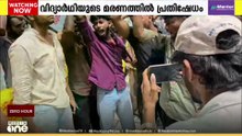 വിദ്യാർഥി സൈക്കിൾ ചവിട്ടുന്നതിനിടെ വീണ് മരിച്ച സംഭവം: തൃക്കാക്കര നഗരസഭ ഓഫീസിലേക്ക് എസ്എഫ്ഐ മാർച്ച്