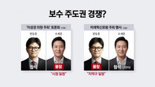 '장동혁 공백' 파고든 오세훈-한동훈...'보수 적자' 경쟁? [앵커리포트] / YTN