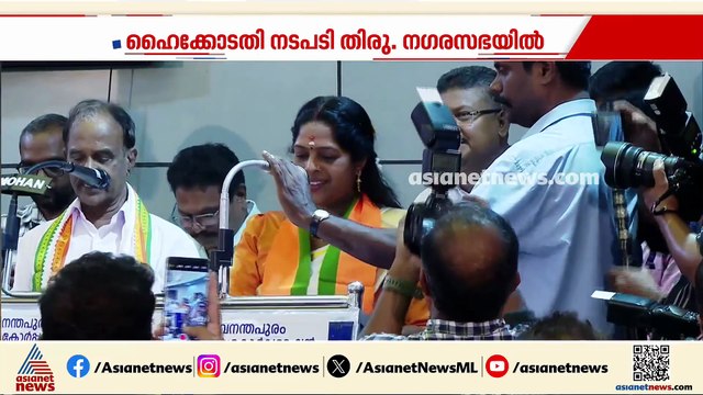 ദൈവങ്ങളുടെ പേരിൽ സത്യവാചകം; കൗൺസിലര്‍മാരുടെ സത്യപ്രതിജ്ഞ അസാധുവാക്കി കോടതി വിധി