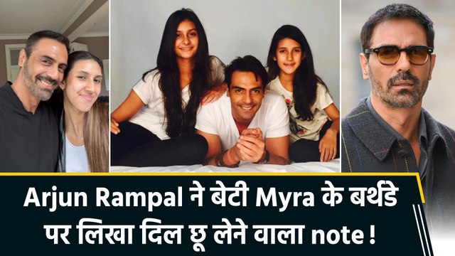 बेटी Myra Rampal के 21th बर्थडे पर Arjun Rampal ने खास किया पोस्ट, शेयर किए खूबसूरत family moments