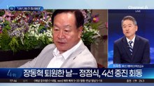 정점식, 장동혁 2월 사퇴론에 “그 이전 논란 종식돼야”