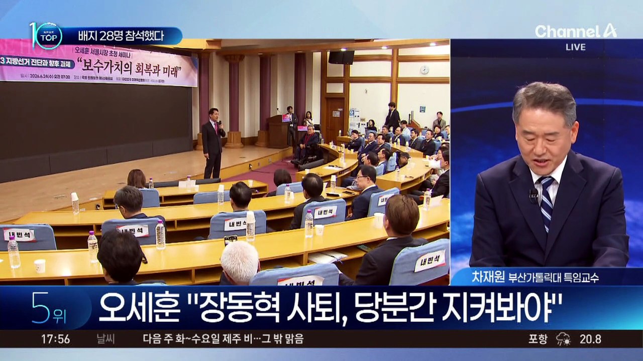 ‘국민의힘 포럼’ 강연 나선 오세훈…현역 의원 28명 참석