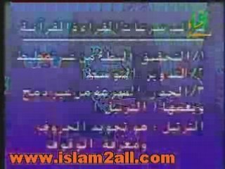 التجويد : مراتب القراءة