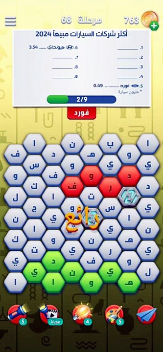 متقاطعة كراش مرحلة 68