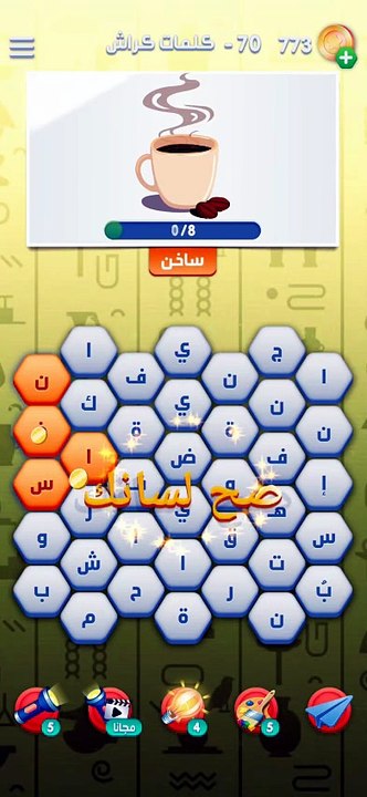 متقاطعة كراش مرحلة 70