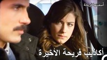 خليل مصمم على تدمير كل شيء - أسميتها فريحة الحلقة