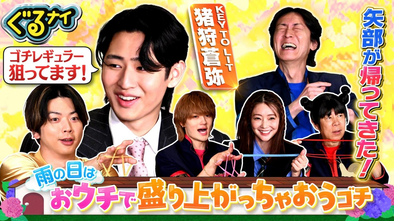 Standalone Episodes - 猪狩蒼弥ゴチ初登場!先輩増田に挑戦状!?矢部が半年...