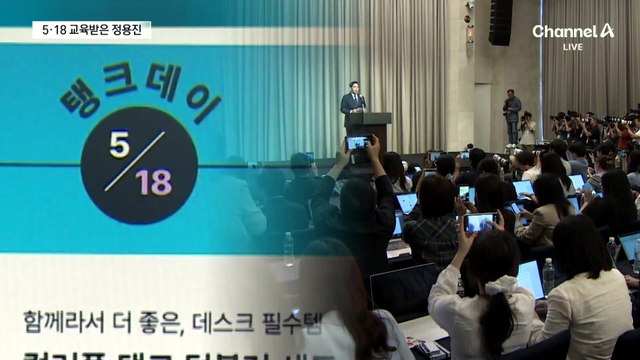 정용진, 5·18 포함 현대사 교육 받아