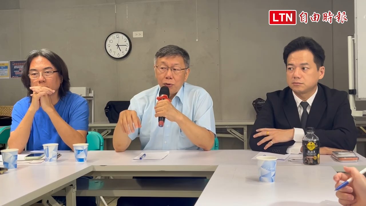 邱臣遠競選團隊亮相 柯文哲談藍白合：今年是2028總統大選前哨戰