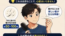 【体の不思議】毎日抜ける髪の毛の数！驚きの事実とは