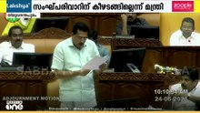 സംഘപരിവാർ അജണ്ടയ്ക്ക് കീഴടങ്ങില്ല; അത്തരത്തിൽ ഒരു നടപടിയും സർക്കാർ സ്വീകരിക്കില്ല - എൻ ഷംസുദ്ദീൻ