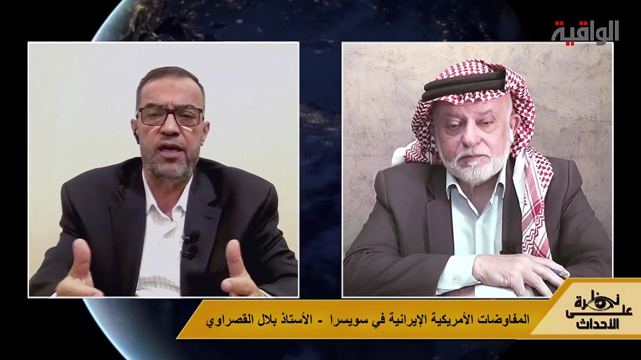 نظرة على الأحداث (590) المفاوضات الأمريكية الإيرانية في سويسرا - الأستاذ بلال القصراوي
