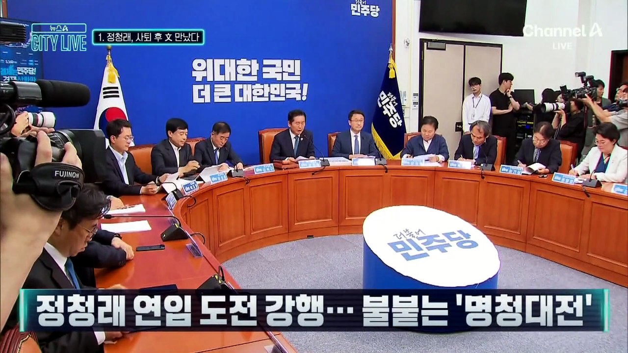 [김종석의 리포트]정청래, 당대표 사퇴 후 文부터 만났다
