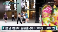 [김종석의 리포트]일본 출국세 내달부터 3배 오른다