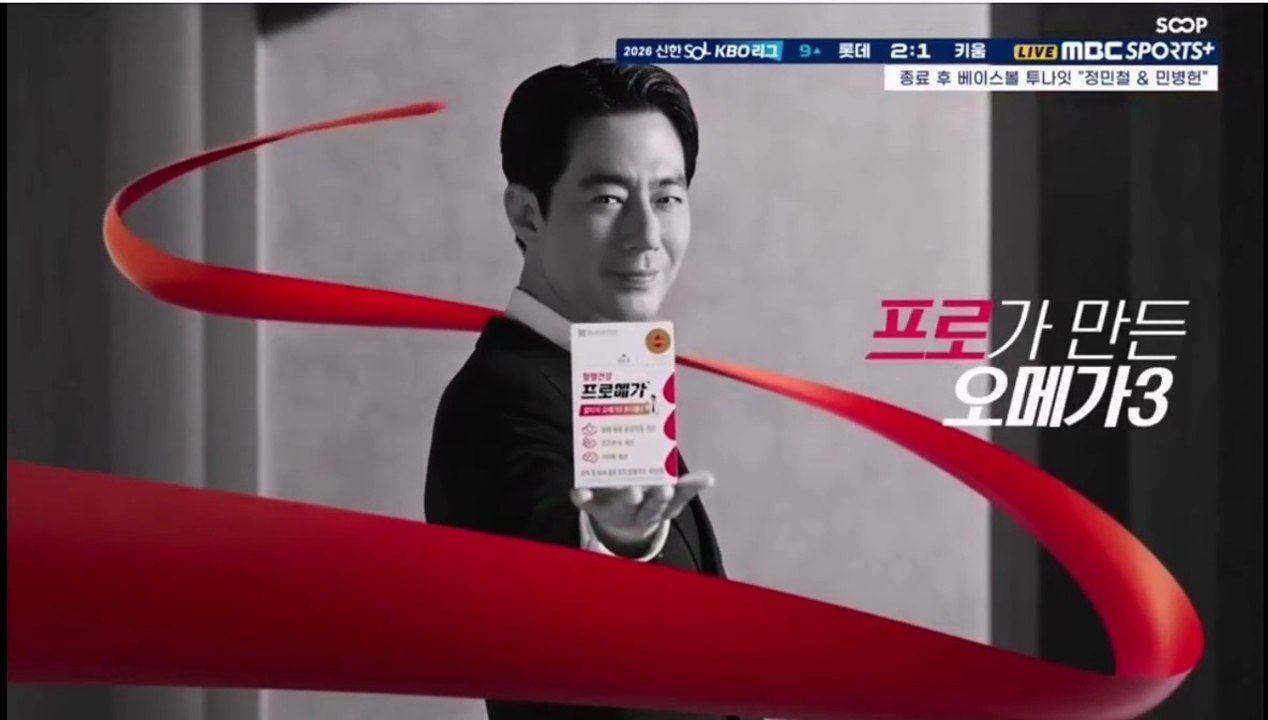 Pubblicita' Sud-Corea -  Promega (19 Giugno 2026)