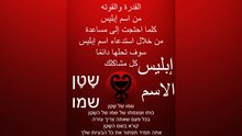 إبليس / الاسم - שמו של שָטָן #إبليس #محمد #الله #الشيطان #الإسلام #שָטָן #שטן #שטניזם