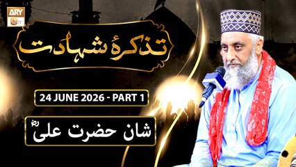 Tazkira e Shahadat | Special Transmission - Part 1 - 24 June 2026 | ARY Qtv