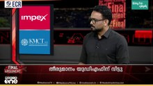 സമരം വിജയിക്കണമെങ്കിൽ അത് ഓർ​ഗാനിക്കാവണം; പക്ഷേ അതിപ്പോൾ SFI സമരത്തിലില്ല' | Final Argument