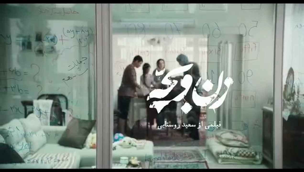 ... فیلم سینمایی زن و بچه پارت اول Trend 2026