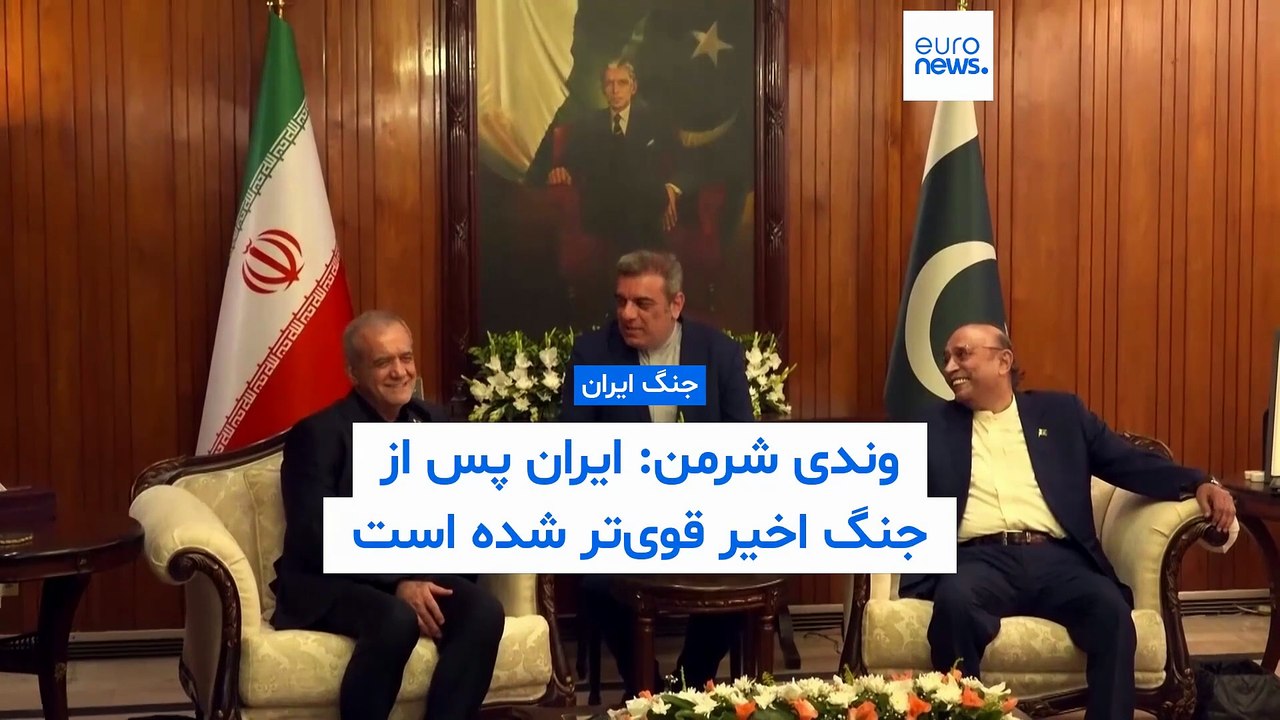 وندی شرمن، مذاکره‌کننده پیشین آمریکا: ایران پس از جنگ اخیر قوی‌تر شده است