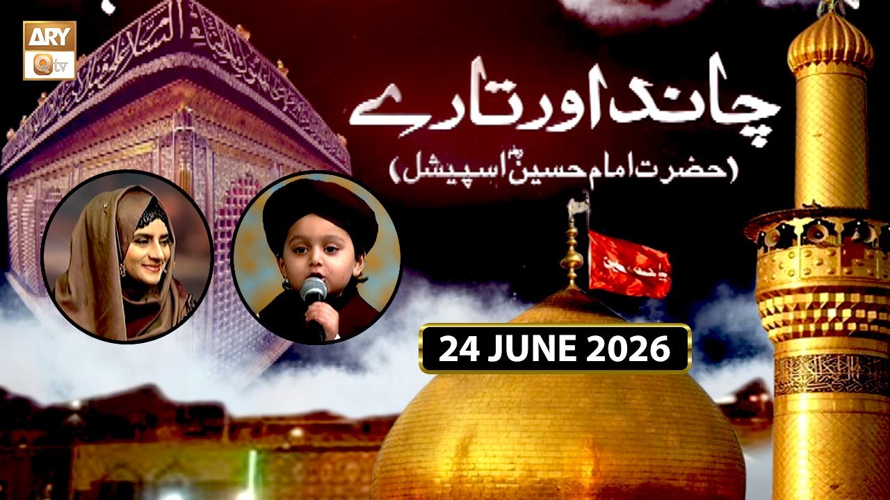 Chand aur Tare | Hazrat Imam Hussain RA Special | 24 June 2026 | ARY Qtv