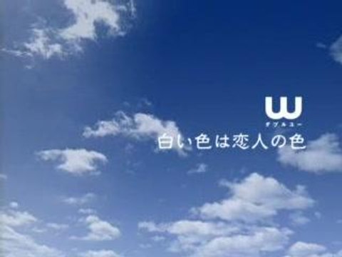W - Shiroi Iro wa Koibito no Iro