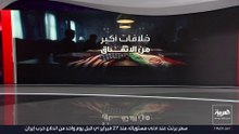 عقدتان تواجهان أميركا وإيران بعد أسبوع واحد من بدء المفاوضات