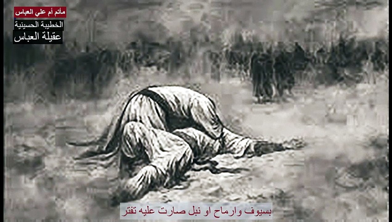 نعي مفجع للحسين عند مصرع ابنه علي الاكبر (ع) - ( آه ياعلي لكبر )