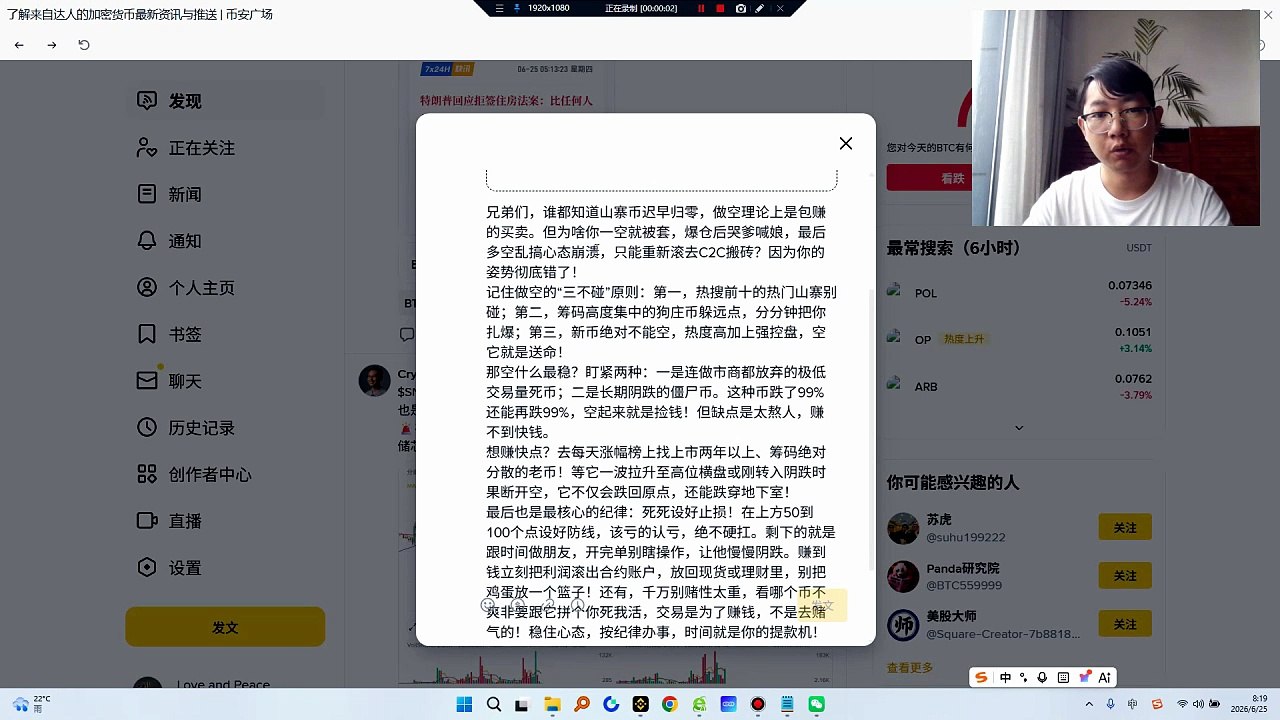 兄弟们，谁都知道山寨币迟早归零，做空理论上是包赚的买卖。但为啥你一空就被套，爆仓后哭爹喊娘，最后多空乱搞心态崩溃，只能重新滚去C2C搬砖？因为你的姿势彻底错了！