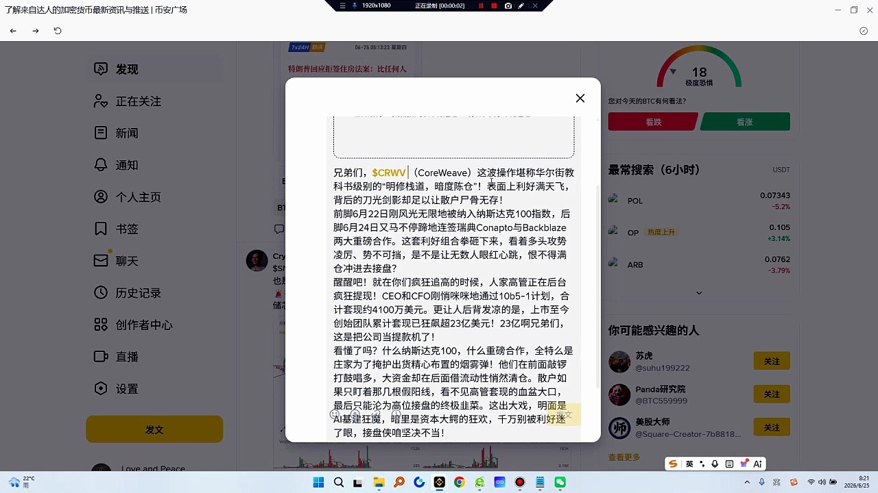 CRWV（CoreWeave）这波操作堪称华尔街教科书级别的“明修栈道，暗度陈仓”！表面上利好满天飞，背后的刀光剑影却足以让散户尸骨无存！