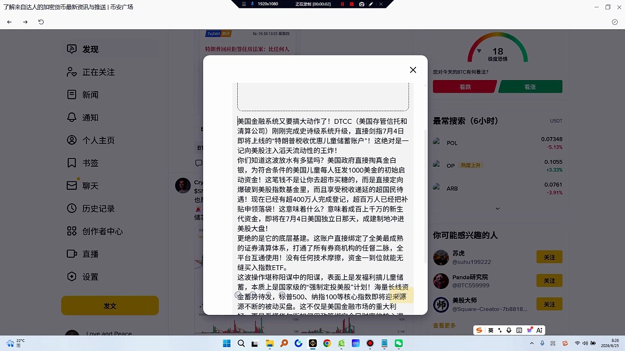 美国金融系统又要搞大动作了！DTCC（美国存管信托和清算公司）刚刚完成史诗级系统升级，直接剑指7月4日即将上线的“特朗普税收优惠儿童储蓄账户”！这绝对是一记向美股注入滔天流动性的王炸！