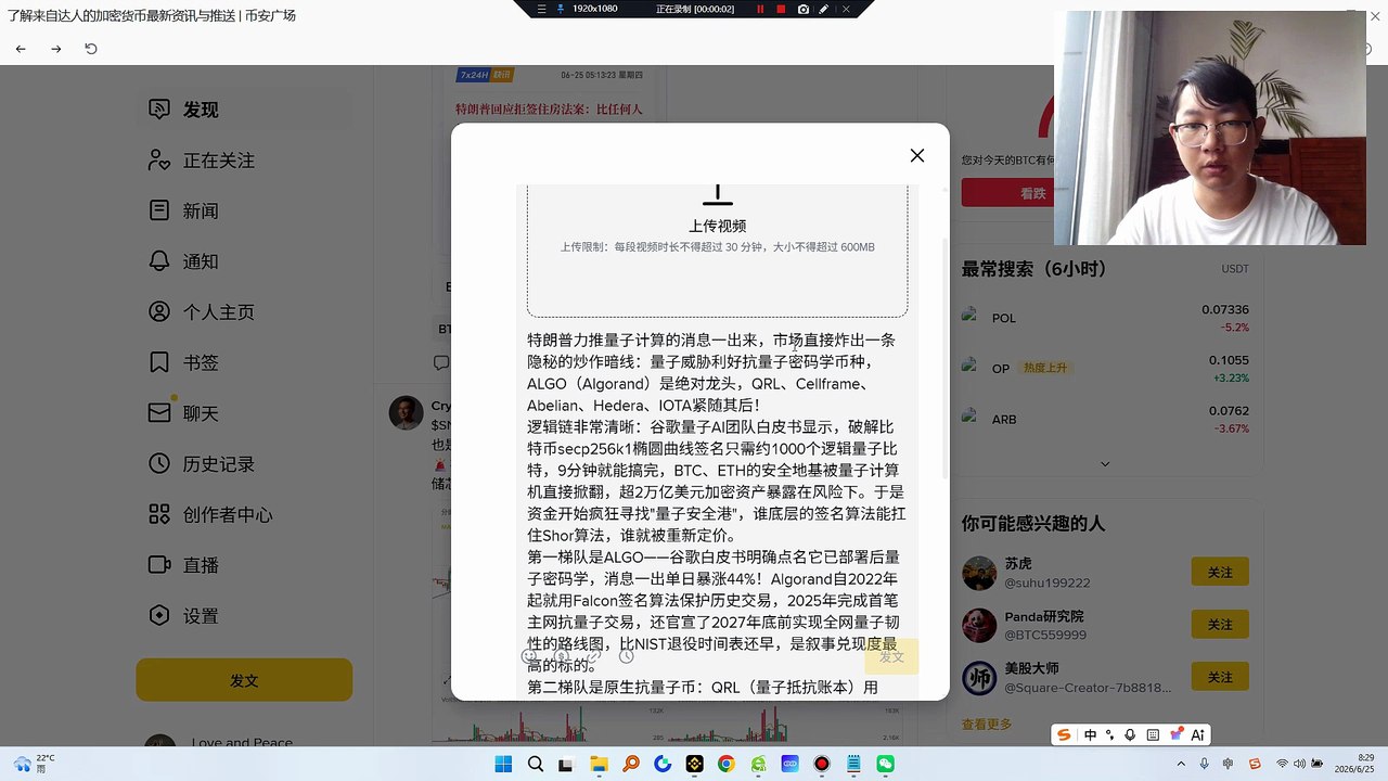 特朗普力推量子计算的消息一出来，市场直接炸出一条隐秘的炒作暗线：量子威胁利好抗量子密码学币种，ALGO（Algorand）是绝对龙头，QRL、Cellframe、Abelian、Hedera、IOTA紧随其后！