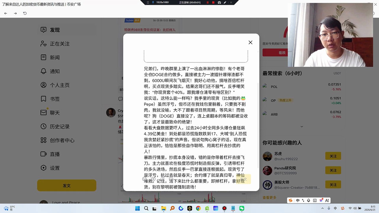 有个老哥全仓DOGE合约做多，直接被主力一波插针爆得渣都不剩，6000U瞬间灰飞烟灭！我好心劝他，搞啥百倍杠杆啊，买点现货多踏实。结果这哥们还不服气，反手嘲笑我：“你现货套个40%，跟我爆仓清零有啥区别？