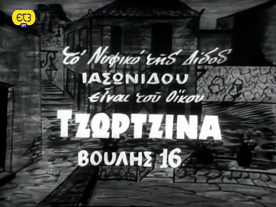 Καϋμοί στη φτωχογειτονιά (1965)