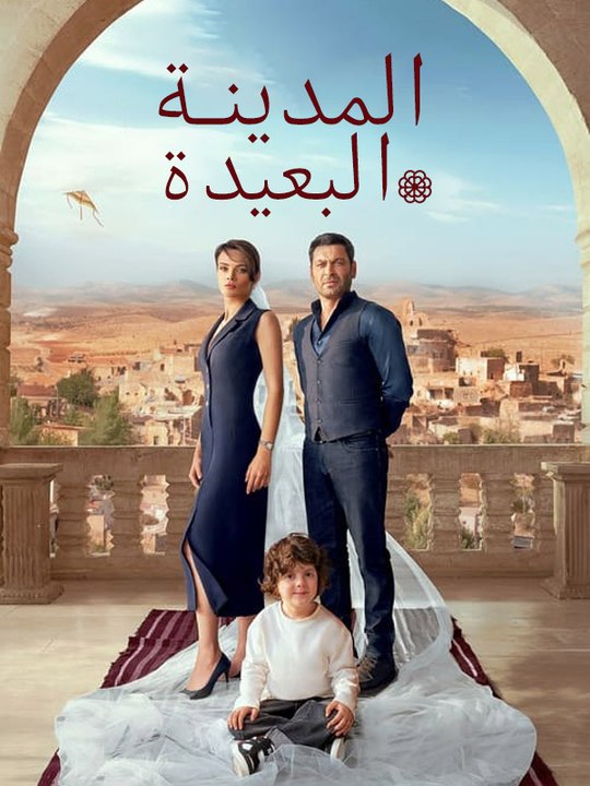 المدينة البعيدة - Episode 27