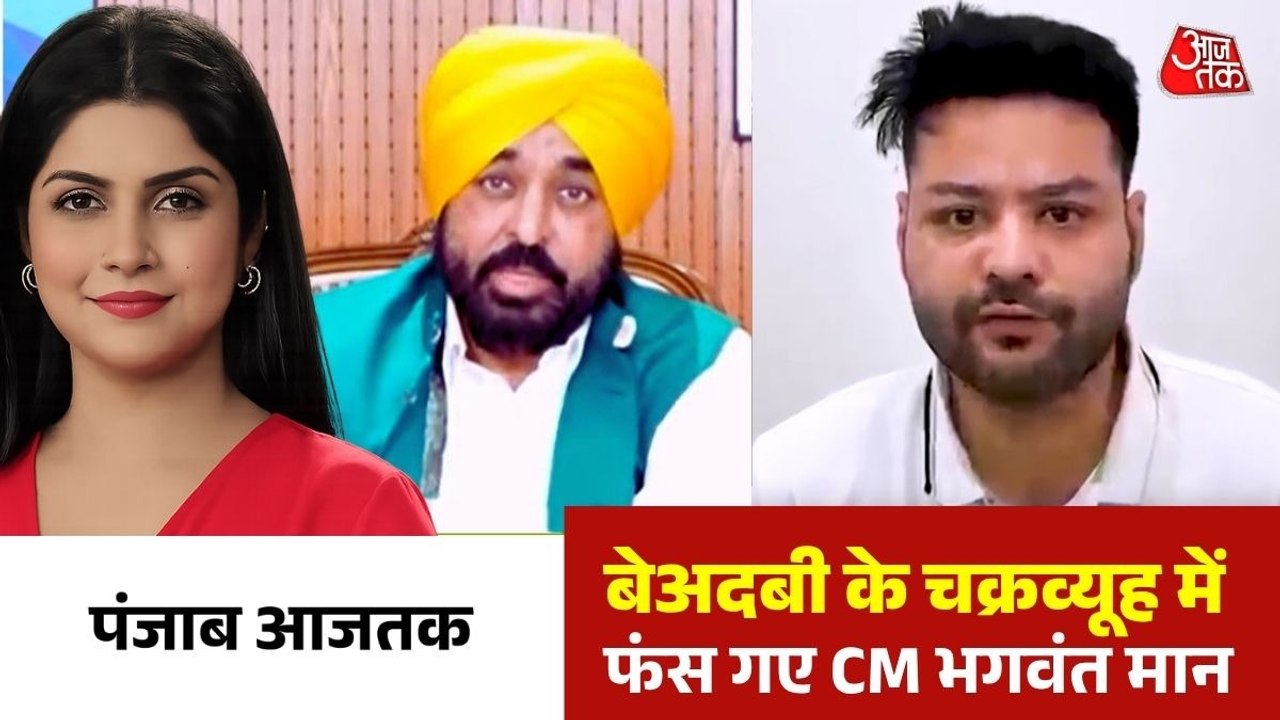 एक वीडियो और FIR से घिरे भगवंत मान, कौन हैं स्व...