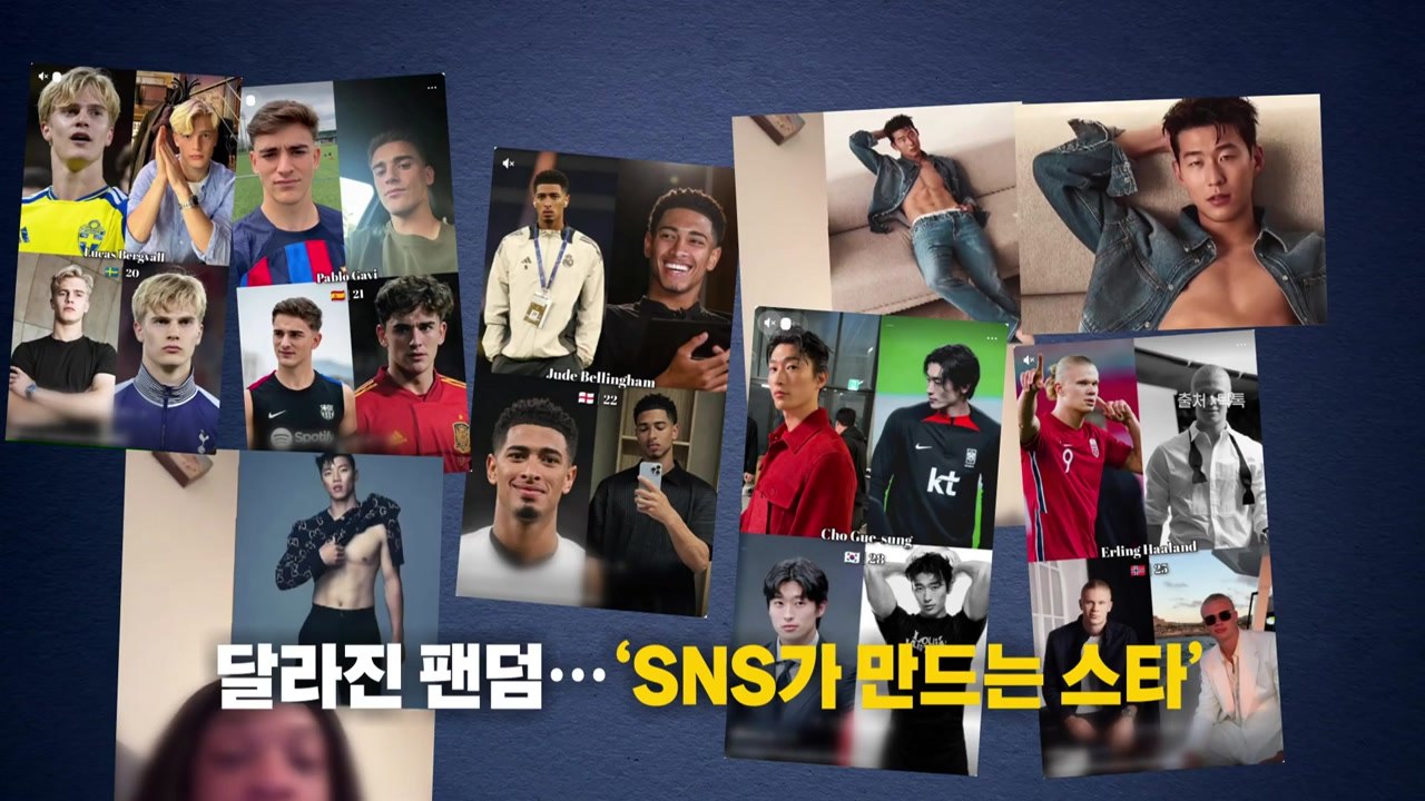 "골보다 이거?"...SNS 뒤덮은 '월드컵 미남 선수' 열풍 [앵커리포트] / YTN