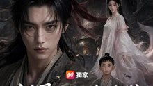 妖骨：人心與煉獄 | 完整劇集 | Short Drama 繁體中文